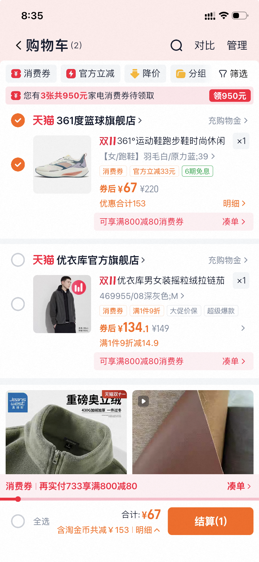 361运动鞋 男女款 领券后只要67元