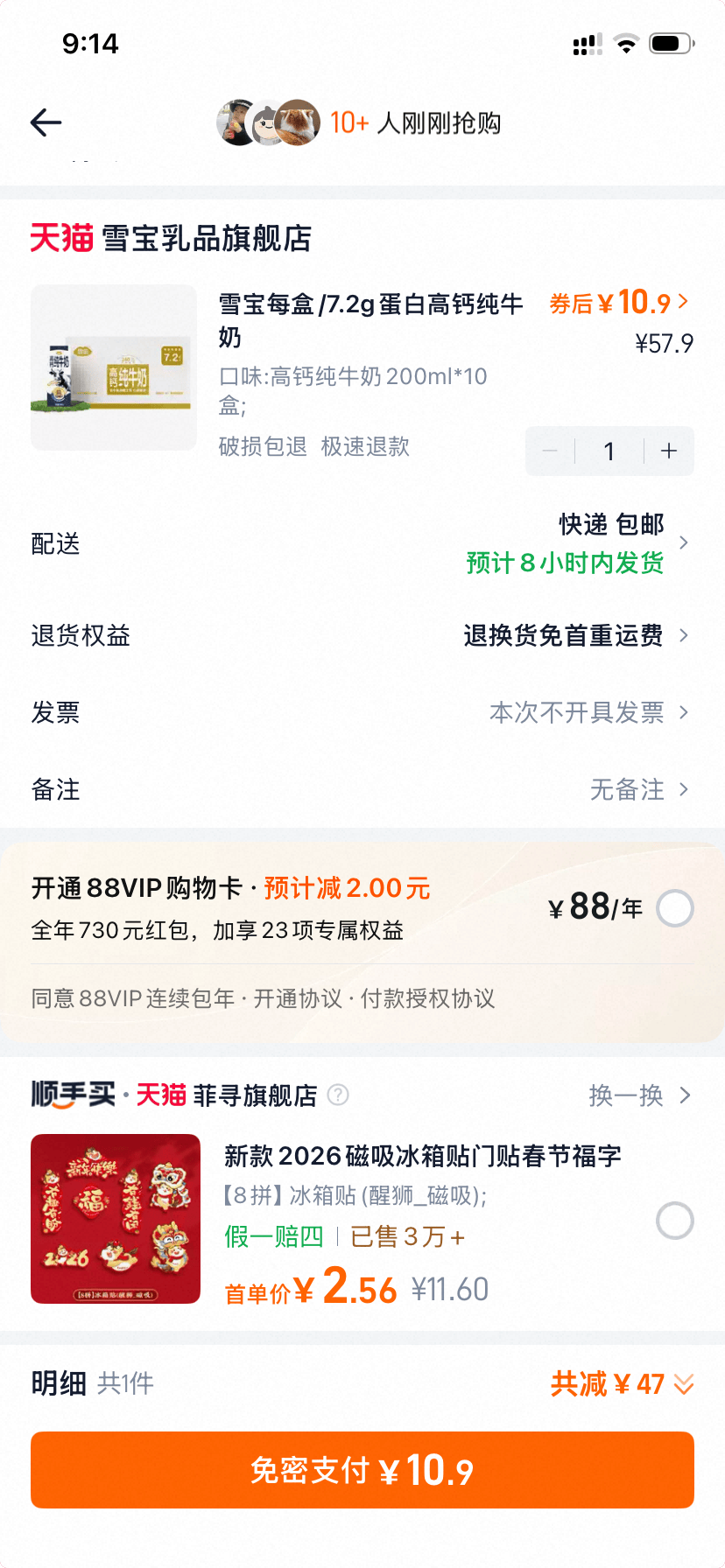 v与辉同行同款】雪宝高钙纯牛奶10盒 10.9元