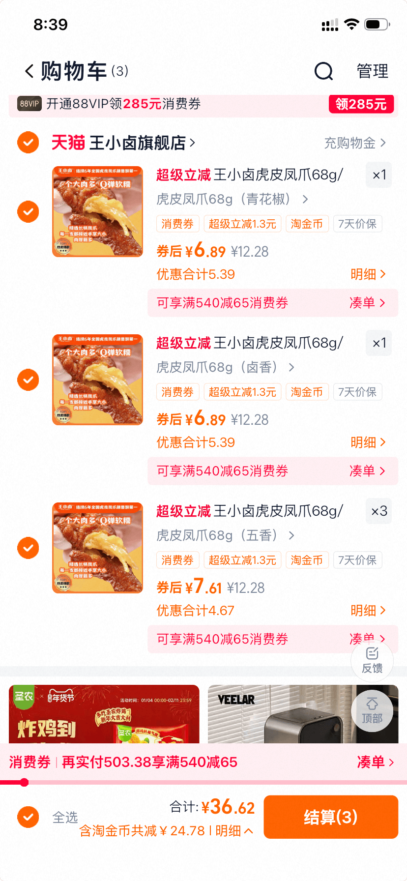 王小卤虎皮凤爪 拍5件 折 6.89元/件